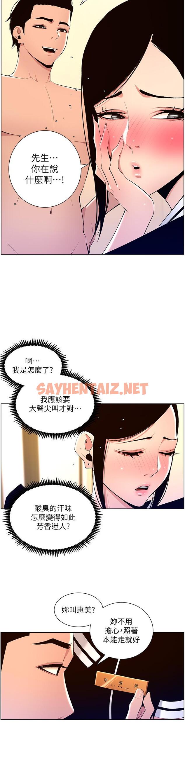 查看漫画帝王App - 第19話-人家的鮑魚也很可口 - sayhentaiz.net中的867304图片