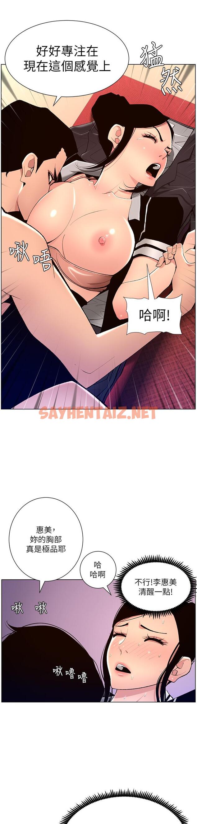 查看漫画帝王App - 第19話-人家的鮑魚也很可口 - sayhentaiz.net中的867307图片