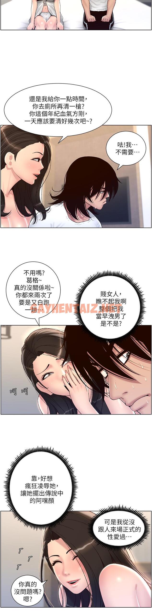 查看漫画帝王App - 第2話-你碰那裡我會變興奮 - tymanga.com中的834232图片