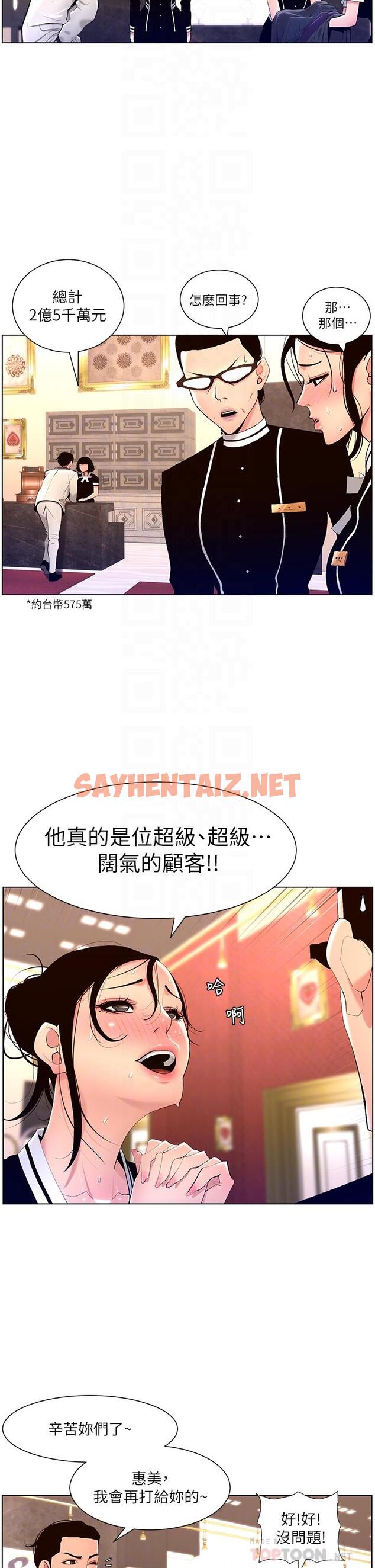 查看漫画帝王App - 第20話-跟我做就給你一億 - sayhentaiz.net中的870063图片