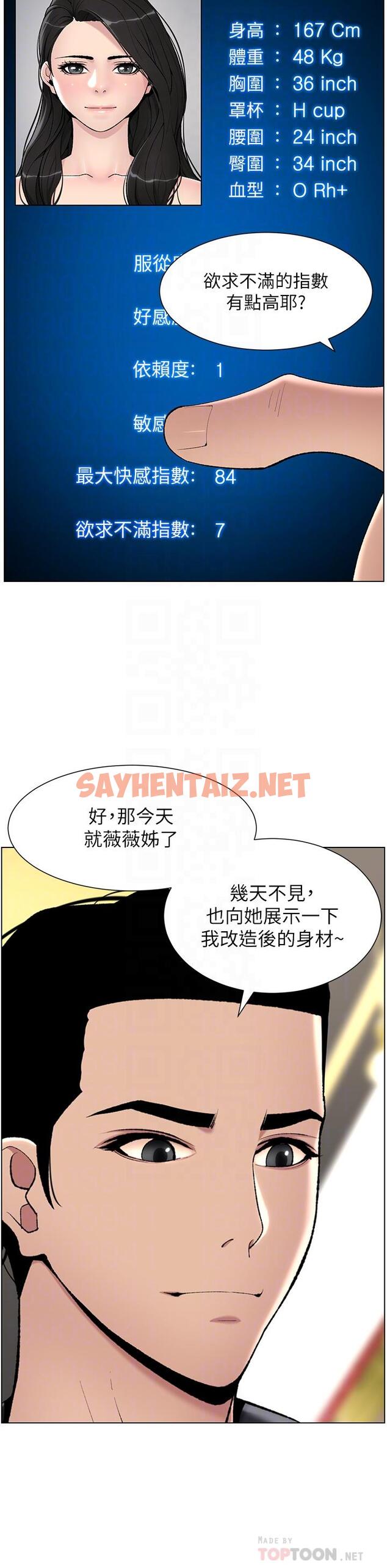 查看漫画帝王App - 第20話-跟我做就給你一億 - sayhentaiz.net中的870069图片