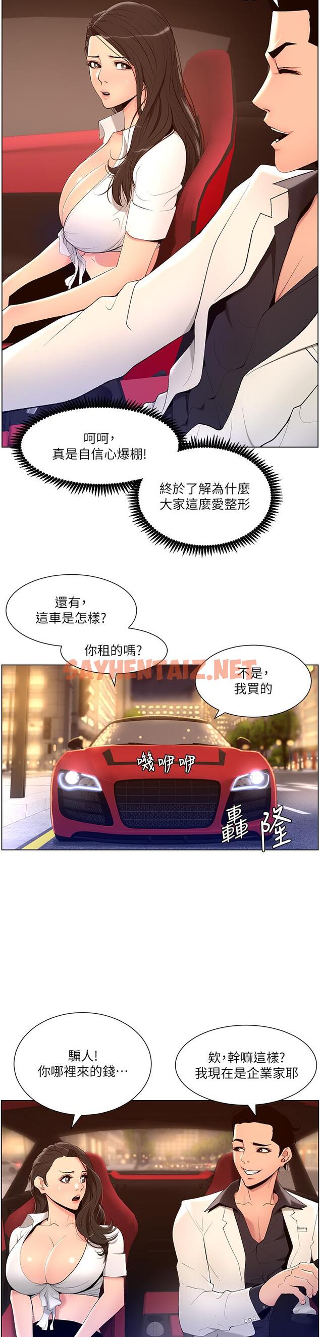 查看漫画帝王App - 第20話-跟我做就給你一億 - sayhentaiz.net中的870076图片