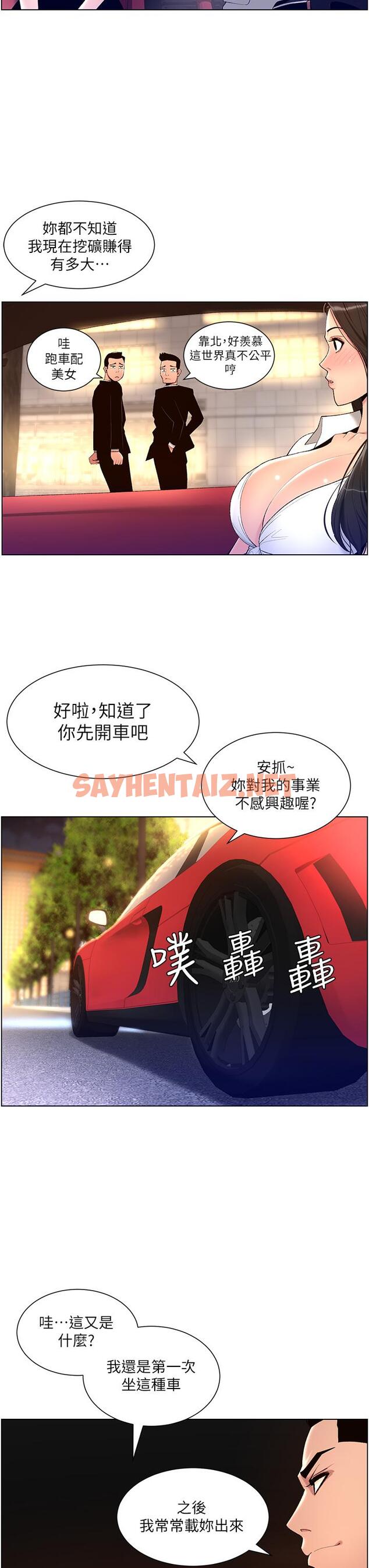 查看漫画帝王App - 第20話-跟我做就給你一億 - sayhentaiz.net中的870077图片