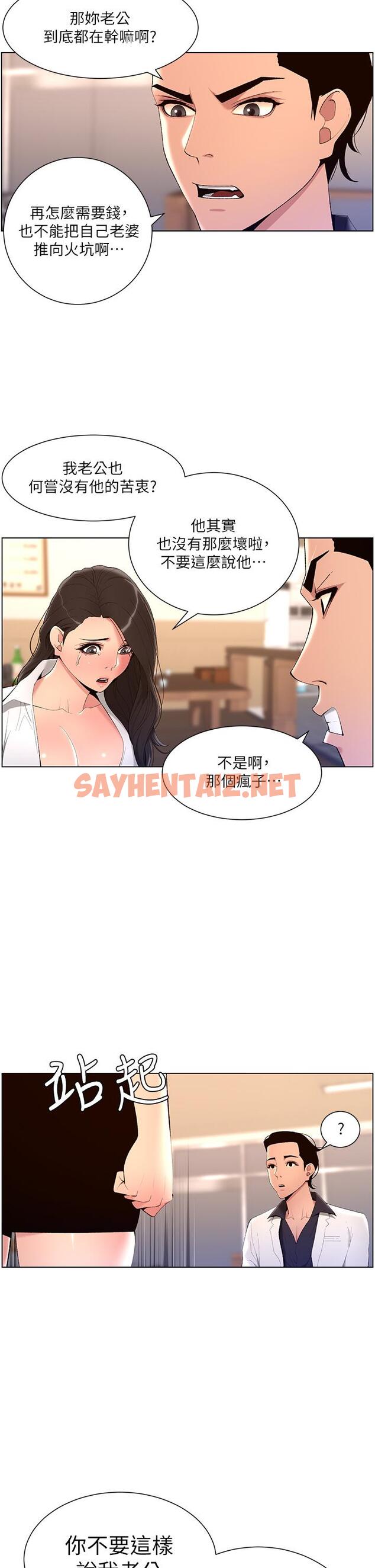 查看漫画帝王App - 第20話-跟我做就給你一億 - sayhentaiz.net中的870083图片