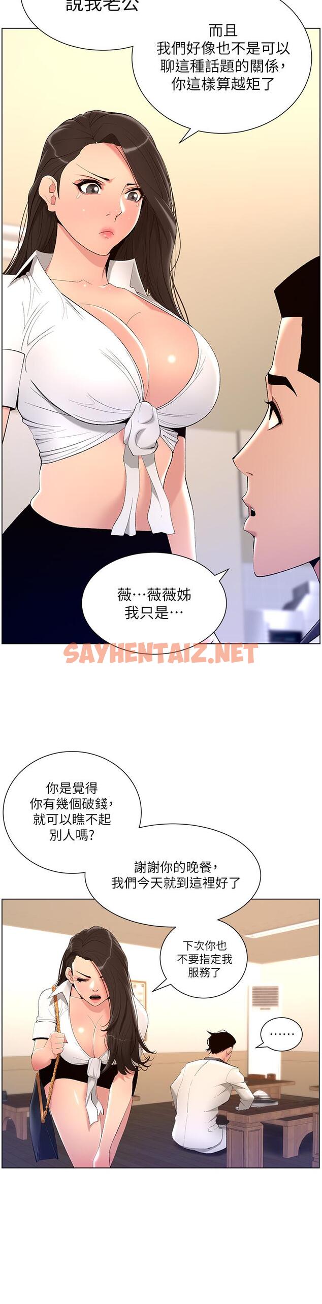 查看漫画帝王App - 第20話-跟我做就給你一億 - sayhentaiz.net中的870084图片