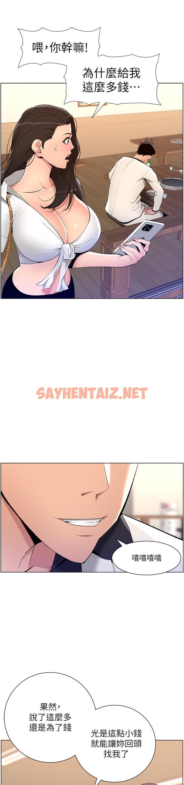 查看漫画帝王App - 第20話-跟我做就給你一億 - sayhentaiz.net中的870087图片