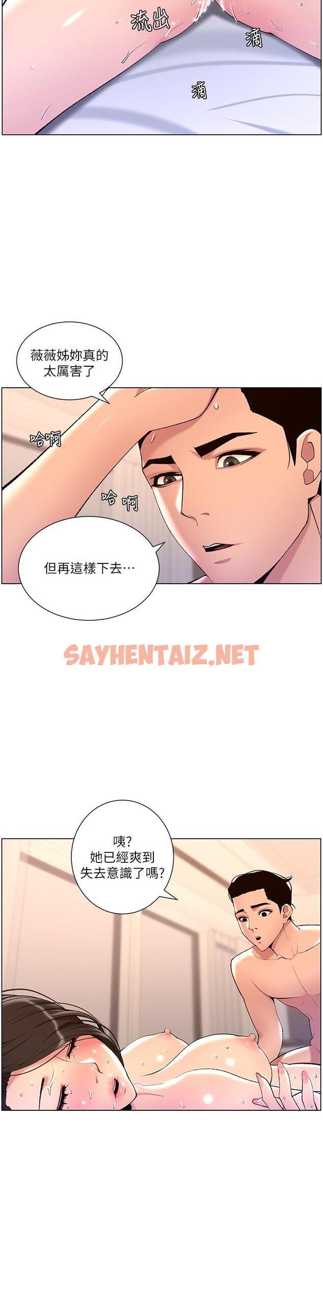 查看漫画帝王App - 第22話-不斷刷新記錄的高潮 - sayhentaiz.net中的877363图片