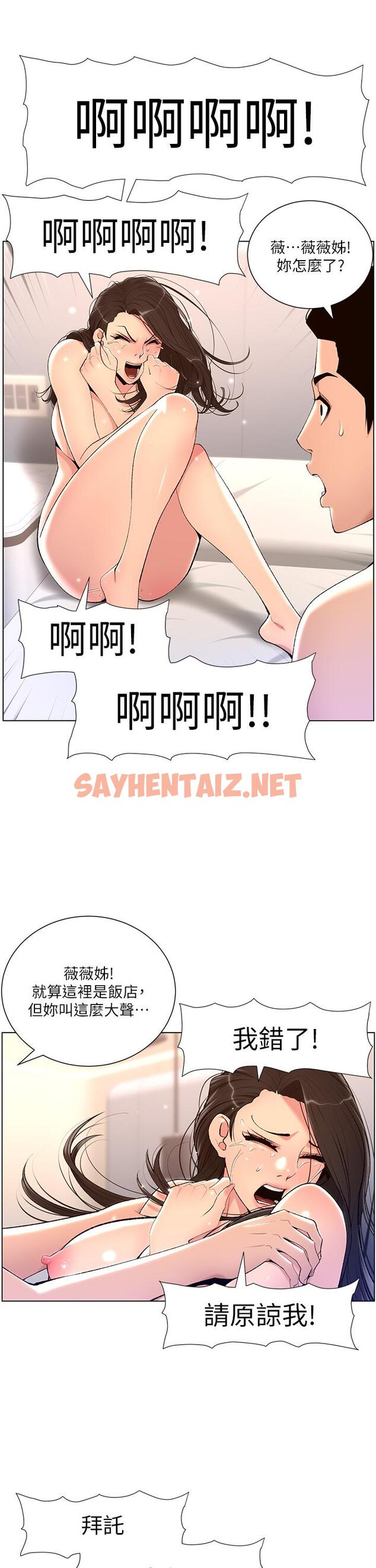 查看漫画帝王App - 第22話-不斷刷新記錄的高潮 - sayhentaiz.net中的877372图片