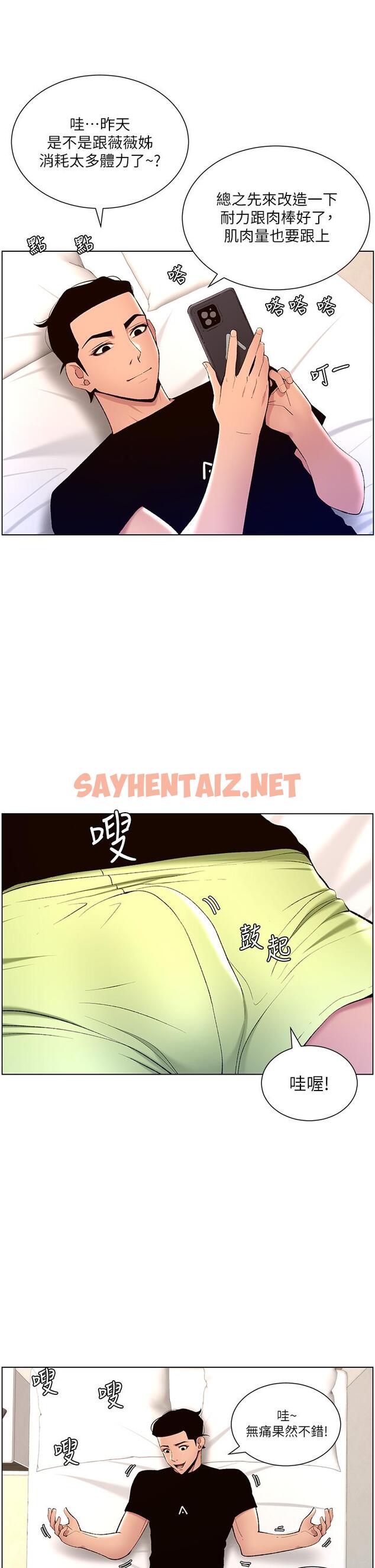 查看漫画帝王App - 第23話-被巨棒馴服的女人們 - sayhentaiz.net中的880367图片