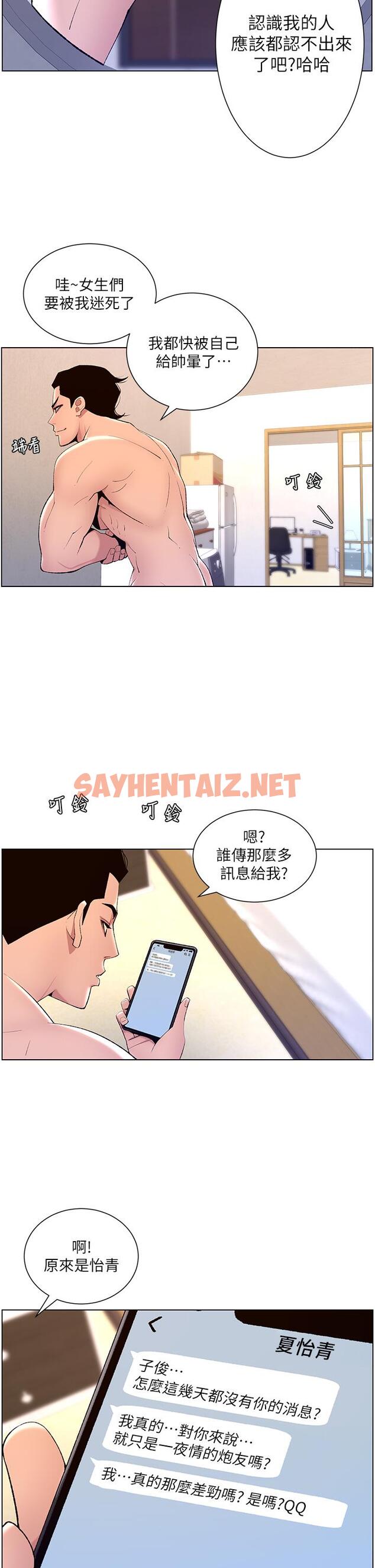 查看漫画帝王App - 第23話-被巨棒馴服的女人們 - sayhentaiz.net中的880369图片