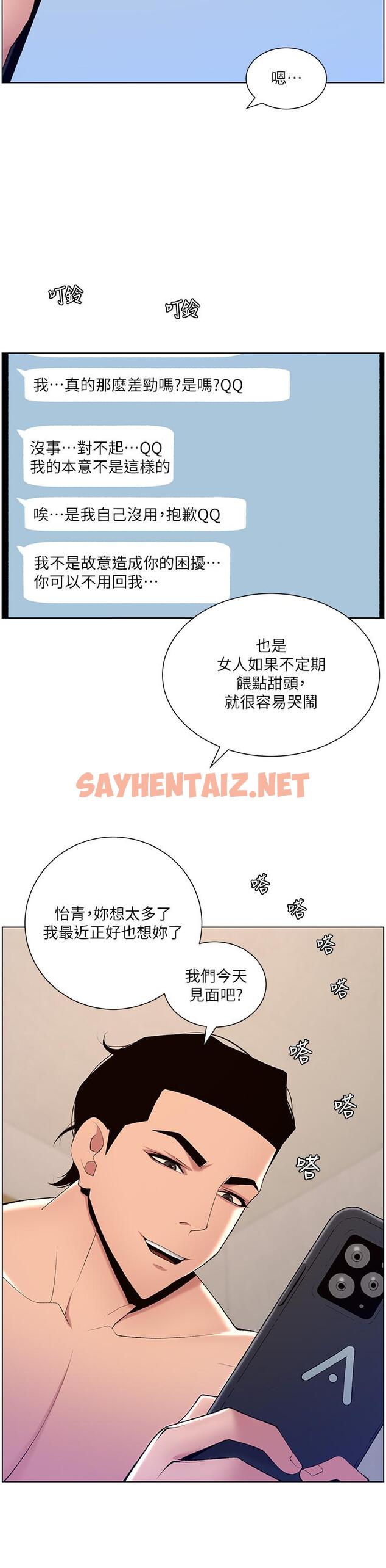 查看漫画帝王App - 第23話-被巨棒馴服的女人們 - sayhentaiz.net中的880370图片