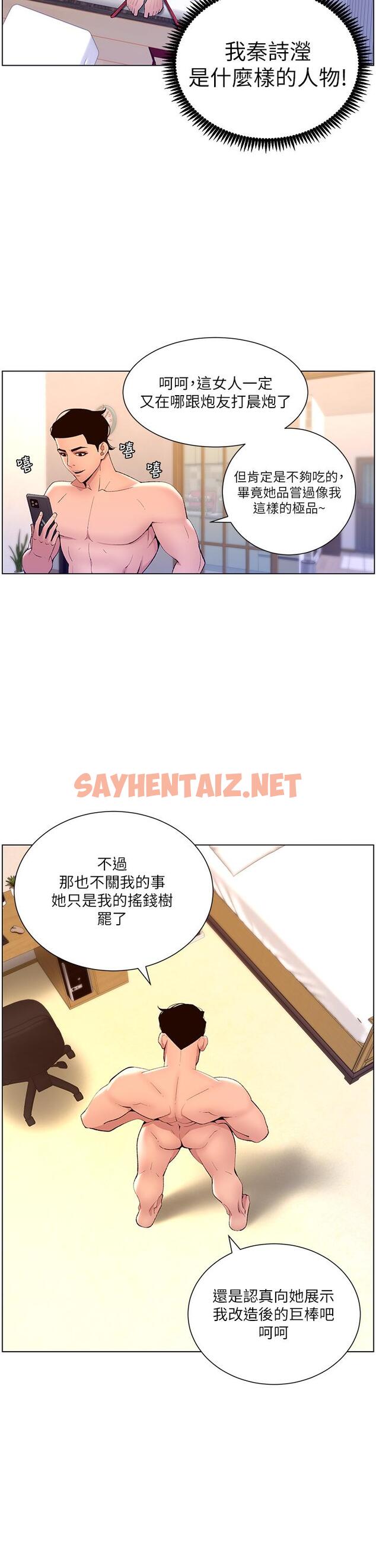 查看漫画帝王App - 第23話-被巨棒馴服的女人們 - sayhentaiz.net中的880377图片