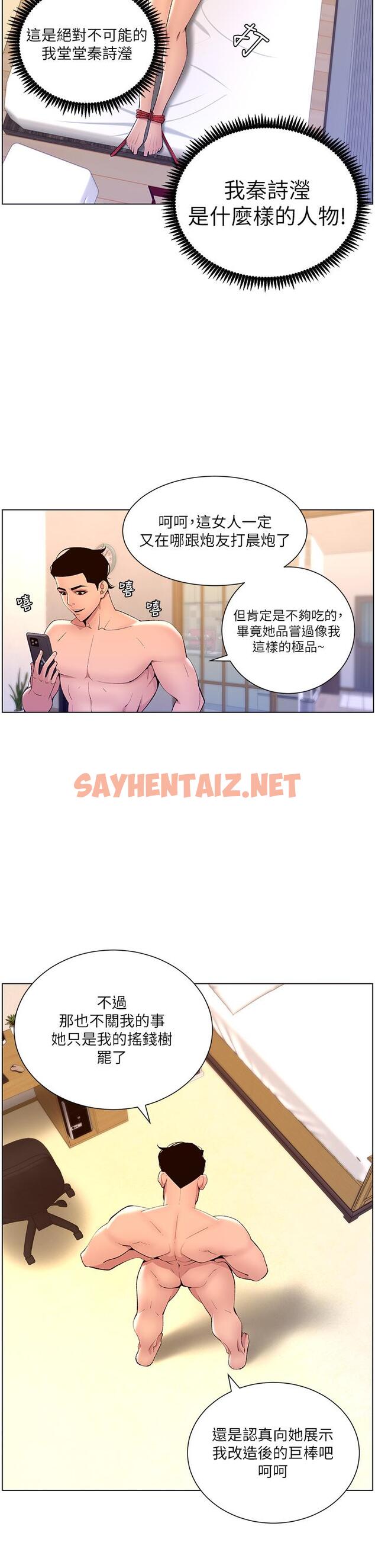 查看漫画帝王App - 第24話-想像母狗一樣被操 - sayhentaiz.net中的884226图片