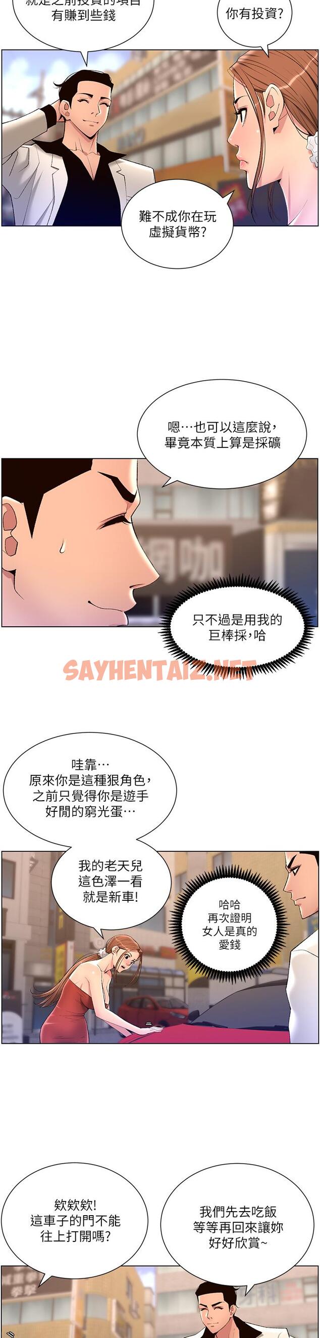 查看漫画帝王App - 第24話-想像母狗一樣被操 - sayhentaiz.net中的884233图片