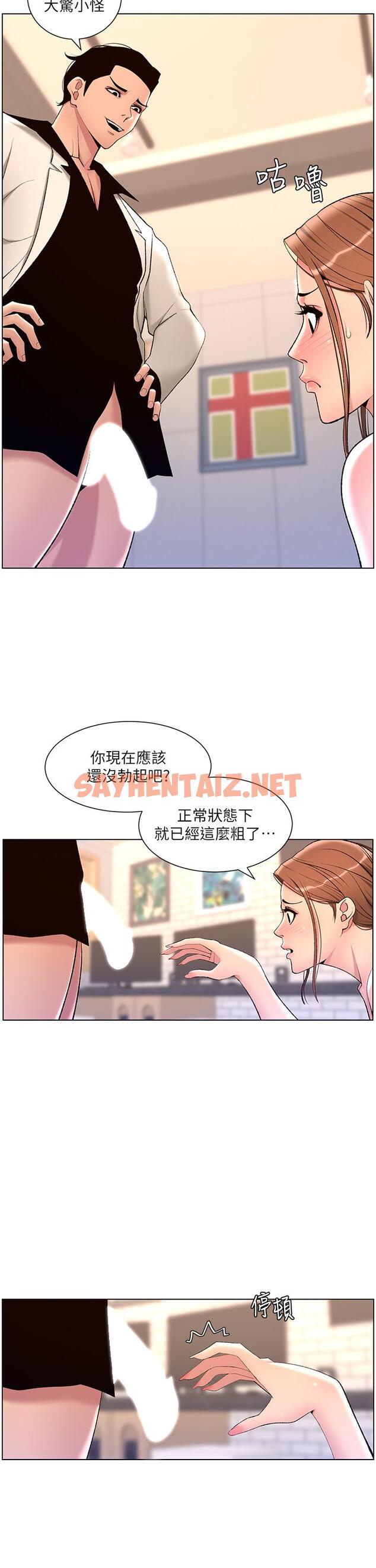 查看漫画帝王App - 第24話-想像母狗一樣被操 - sayhentaiz.net中的884241图片