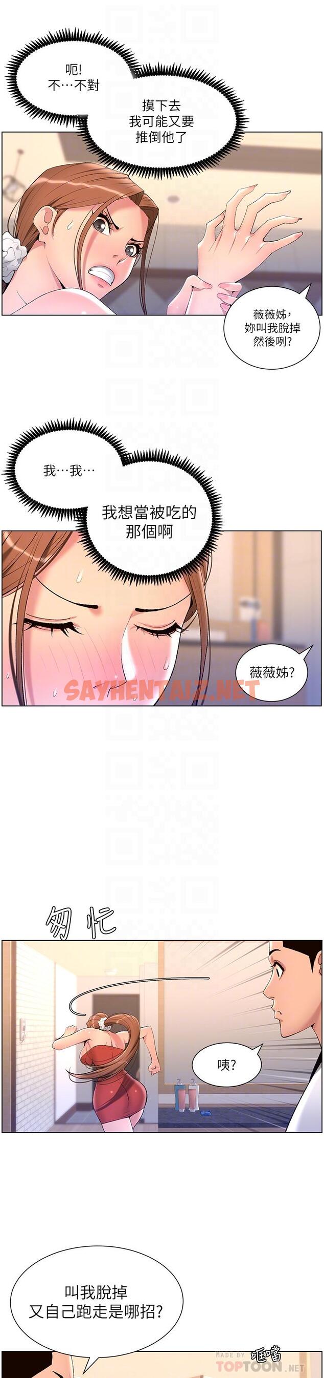 查看漫画帝王App - 第24話-想像母狗一樣被操 - sayhentaiz.net中的884242图片