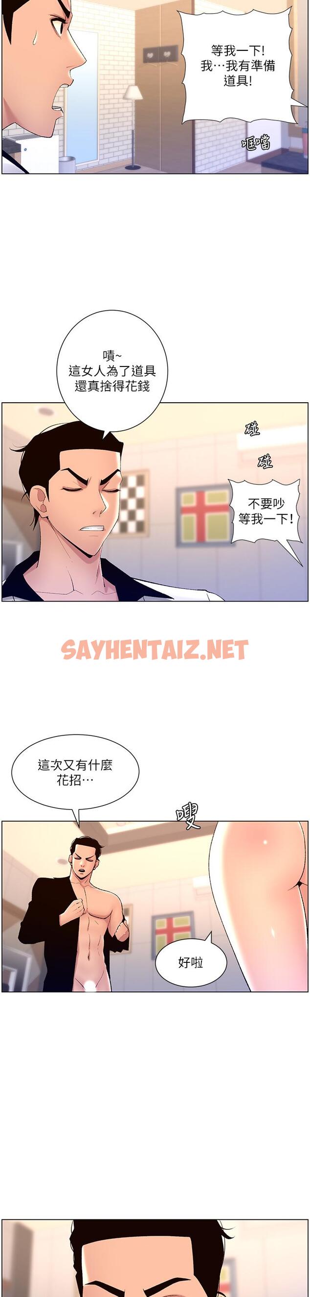 查看漫画帝王App - 第24話-想像母狗一樣被操 - sayhentaiz.net中的884243图片