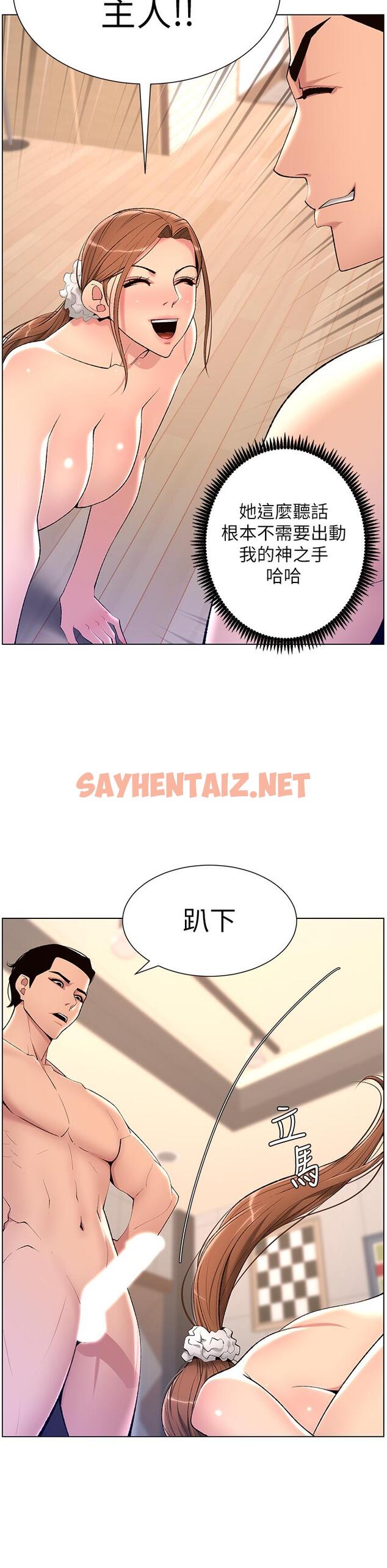 查看漫画帝王App - 第24話-想像母狗一樣被操 - sayhentaiz.net中的884249图片