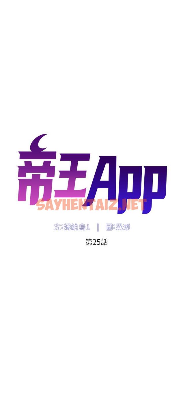 查看漫画帝王App - 第25話-主人請蹂躪我吧 - sayhentaiz.net中的887332图片