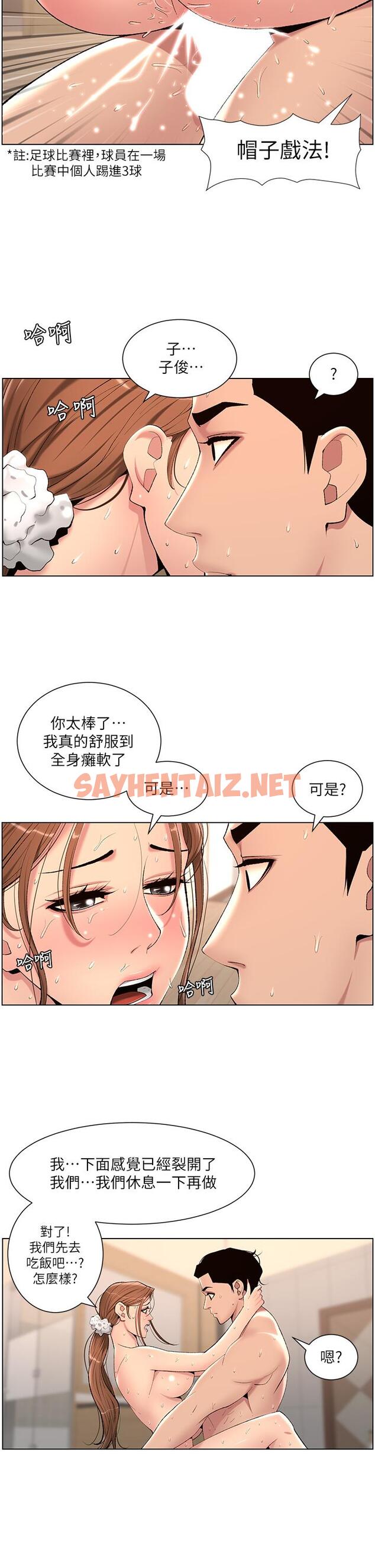 查看漫画帝王App - 第25話-主人請蹂躪我吧 - sayhentaiz.net中的887349图片