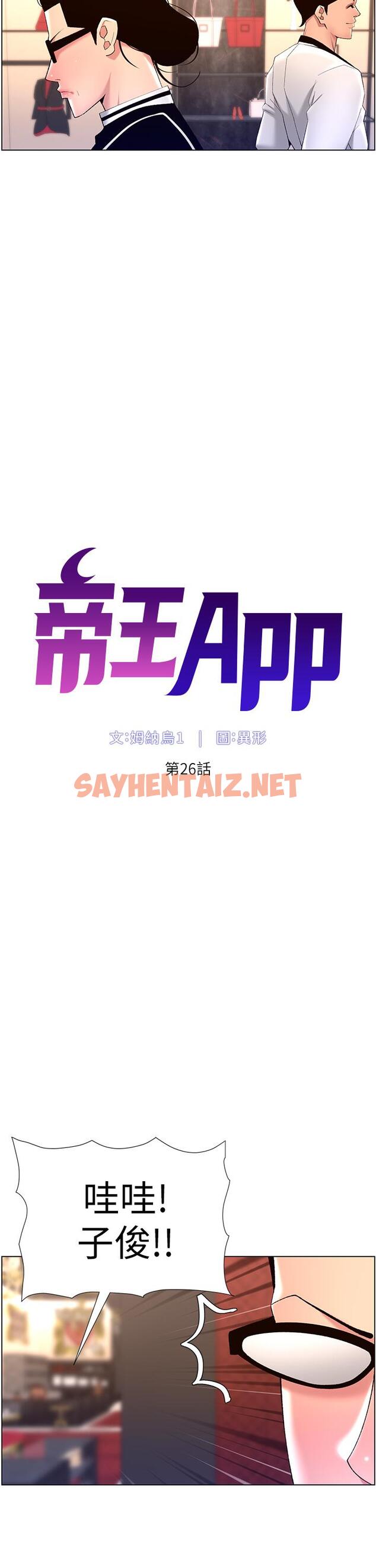 查看漫画帝王App - 第26話-在試衣間品嚐升級版棒棒 - sayhentaiz.net中的889865图片