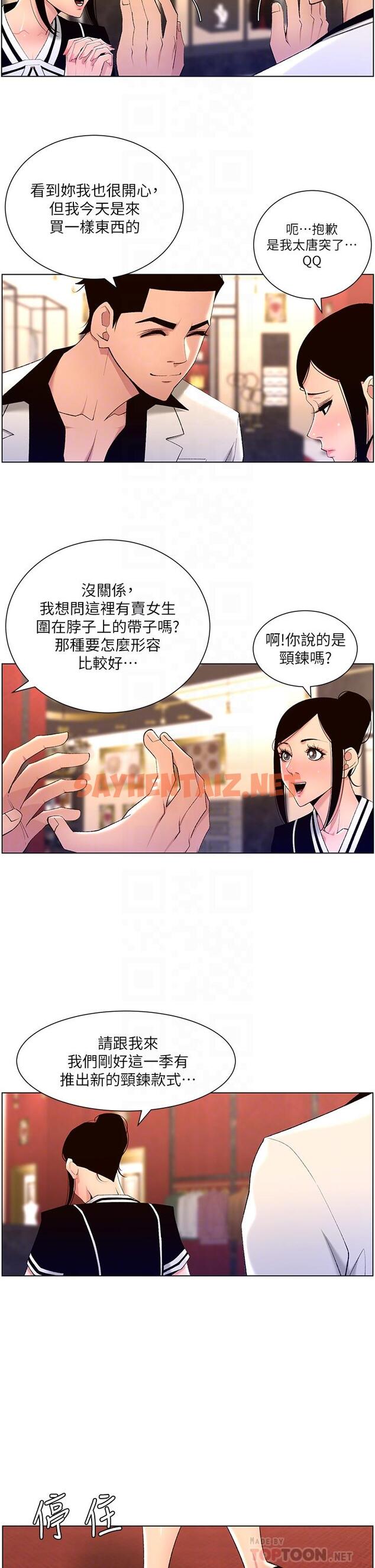 查看漫画帝王App - 第26話-在試衣間品嚐升級版棒棒 - sayhentaiz.net中的889867图片