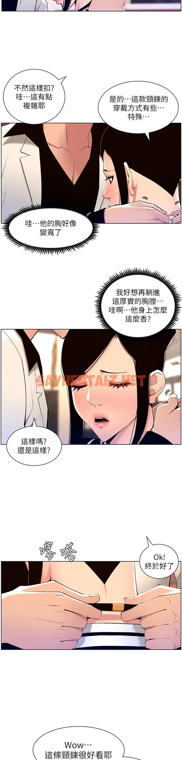 查看漫画帝王App - 第26話-在試衣間品嚐升級版棒棒 - sayhentaiz.net中的889872图片