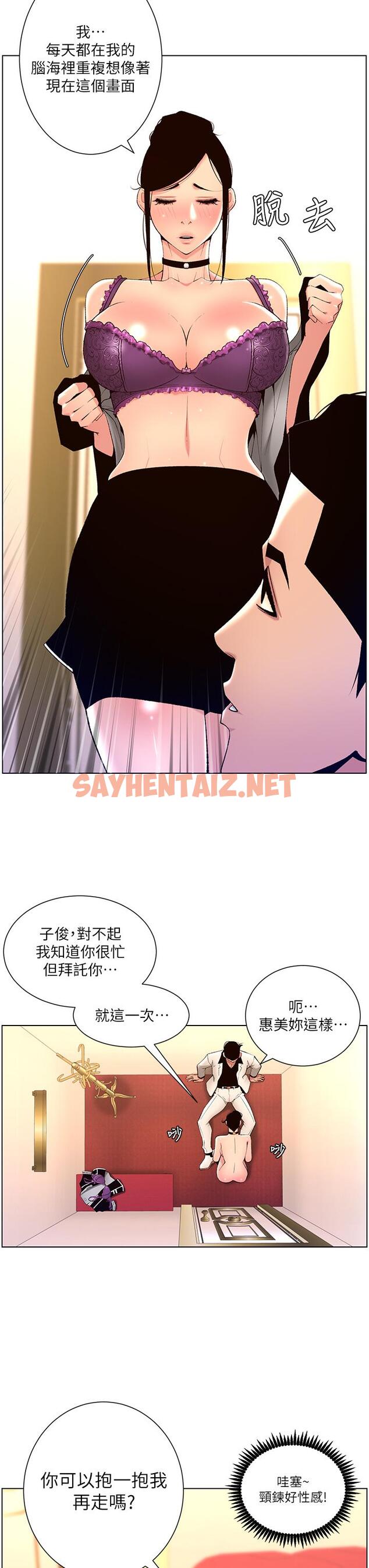 查看漫画帝王App - 第26話-在試衣間品嚐升級版棒棒 - sayhentaiz.net中的889876图片