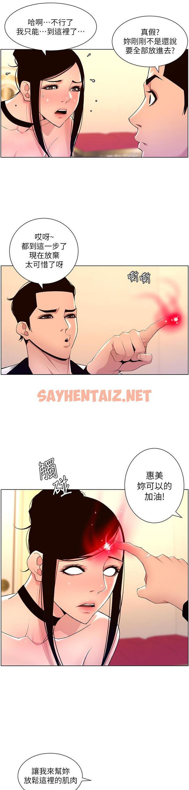 查看漫画帝王App - 第26話-在試衣間品嚐升級版棒棒 - sayhentaiz.net中的889889图片