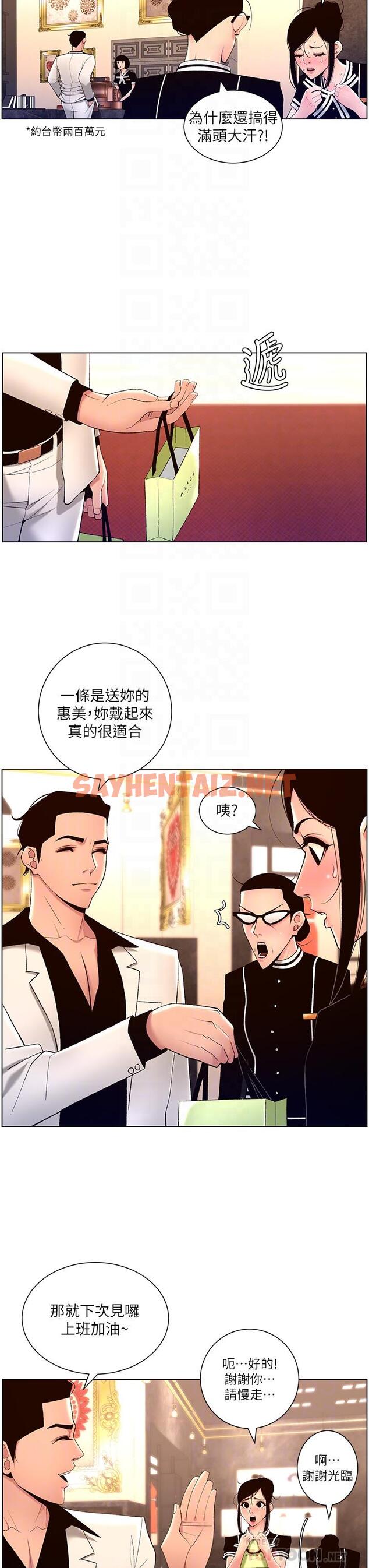 查看漫画帝王App - 第27話-讓正妹櫃姐爽到上天堂 - sayhentaiz.net中的892460图片