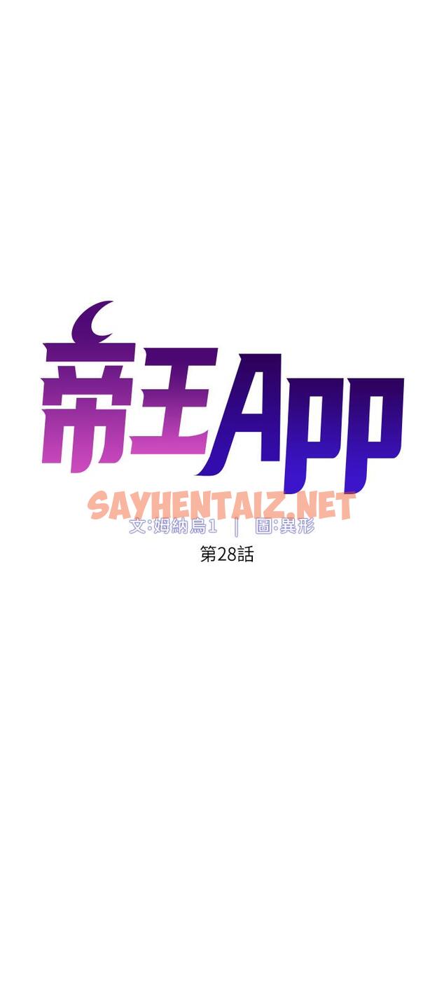 查看漫画帝王App - 第28話-我來用身體幫你淨化 - sayhentaiz.net中的895236图片