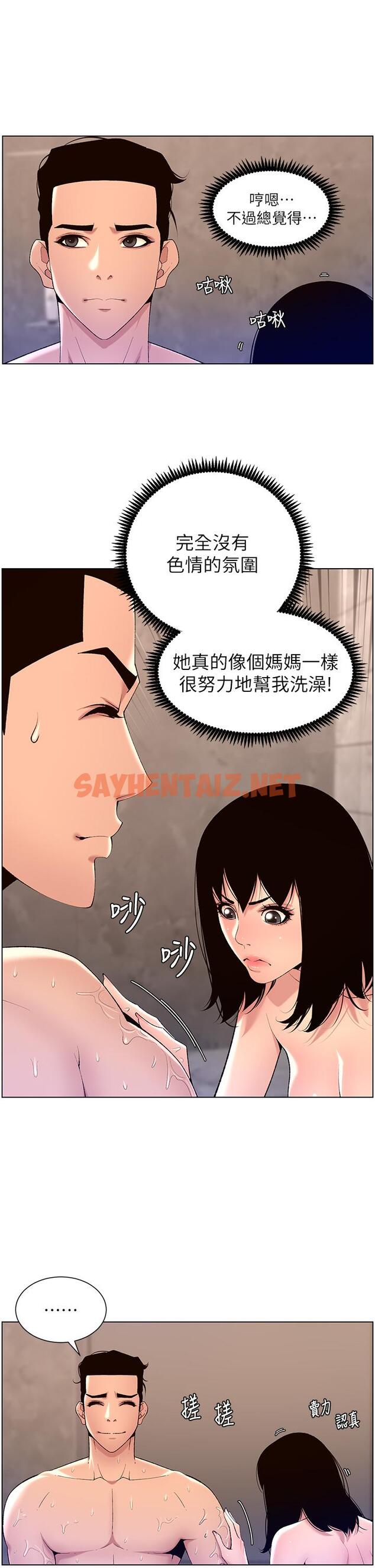 查看漫画帝王App - 第28話-我來用身體幫你淨化 - sayhentaiz.net中的895252图片