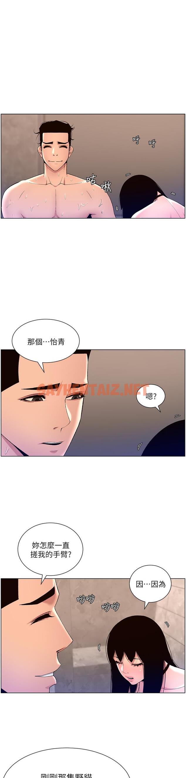 查看漫画帝王App - 第28話-我來用身體幫你淨化 - sayhentaiz.net中的895253图片