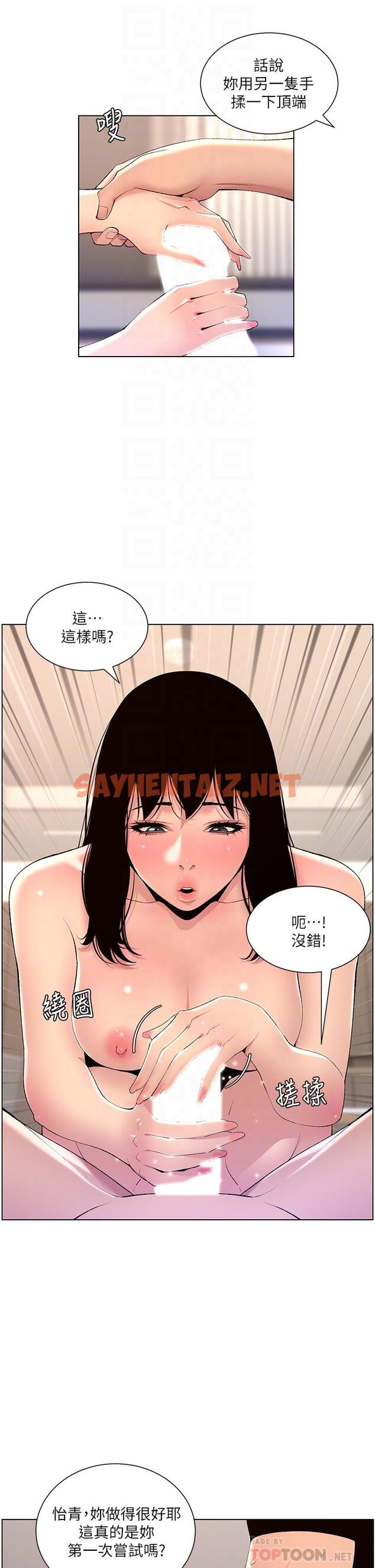 查看漫画帝王App - 第29話-棒棒太大塞不進來 - sayhentaiz.net中的897991图片