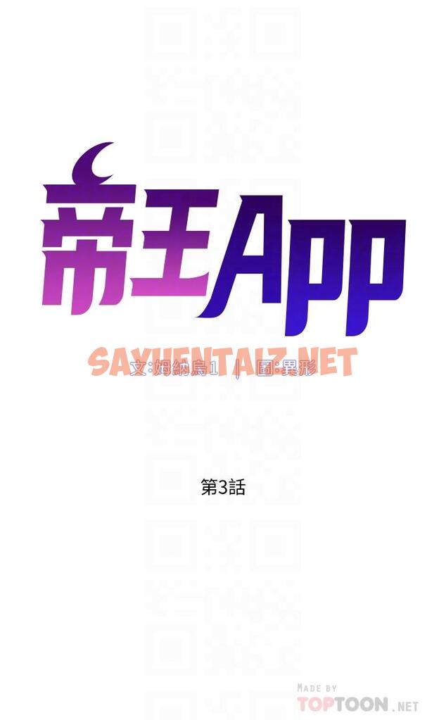 查看漫画帝王App - 第3話-讓你爽到不要不要 - tymanga.com中的834252图片