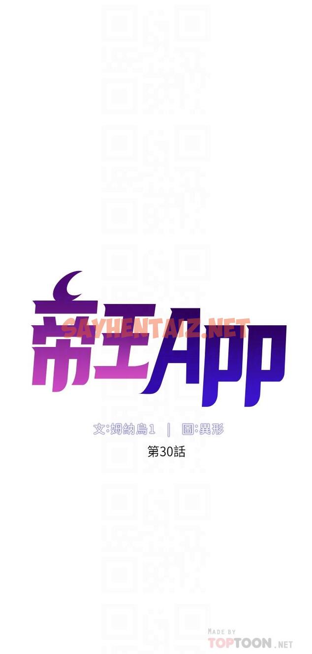 查看漫画帝王App - 第30話-碰一下就氾濫成災的人妻 - sayhentaiz.net中的900310图片