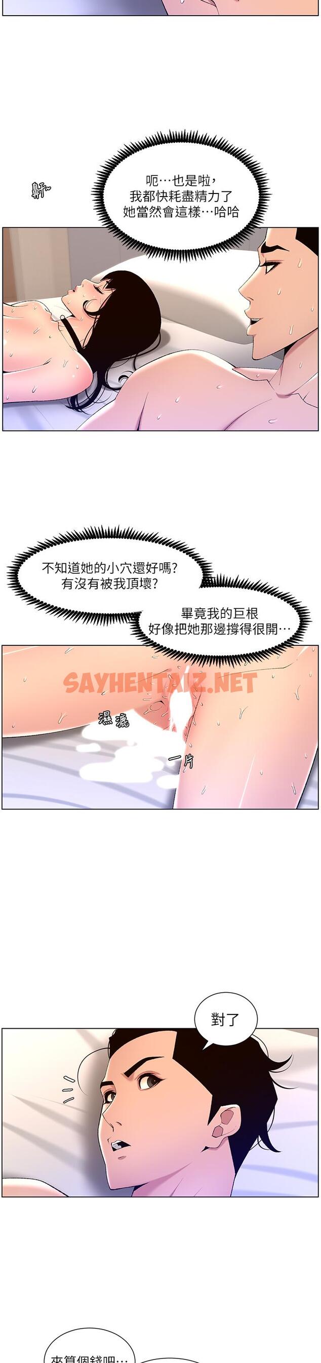 查看漫画帝王App - 第30話-碰一下就氾濫成災的人妻 - sayhentaiz.net中的900313图片