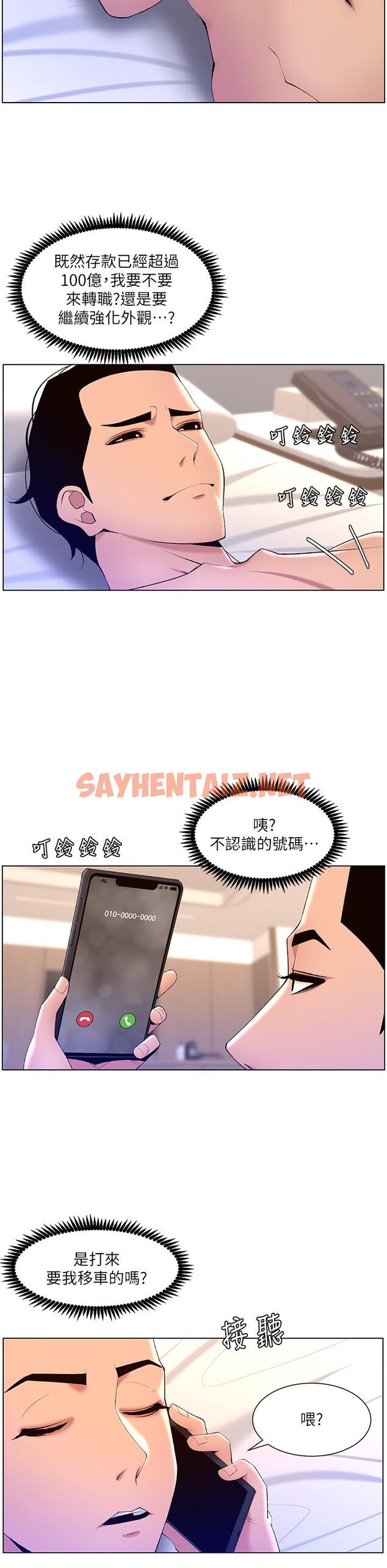 查看漫画帝王App - 第30話-碰一下就氾濫成災的人妻 - sayhentaiz.net中的900315图片