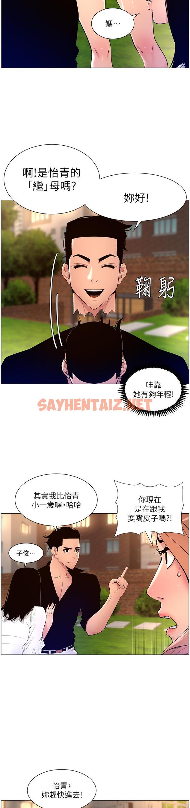 查看漫画帝王App - 第30話-碰一下就氾濫成災的人妻 - sayhentaiz.net中的900328图片