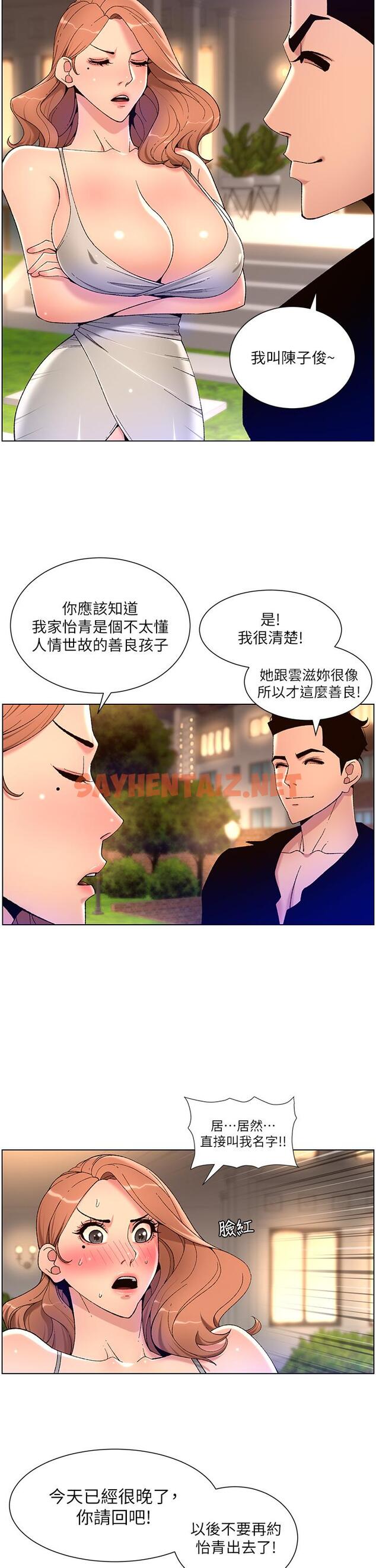 查看漫画帝王App - 第31話-好想被他幹 - sayhentaiz.net中的903294图片