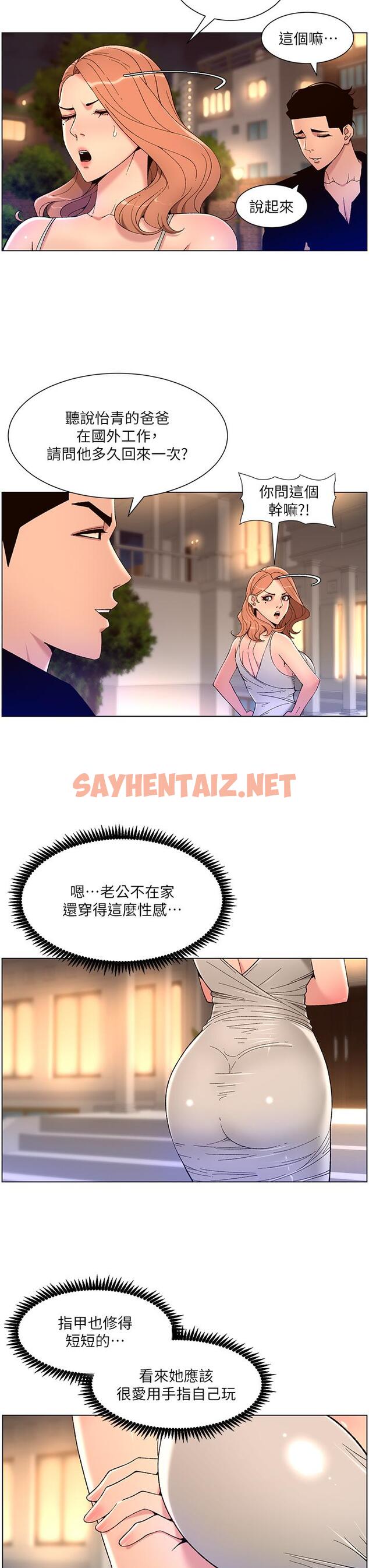 查看漫画帝王App - 第31話-好想被他幹 - sayhentaiz.net中的903295图片