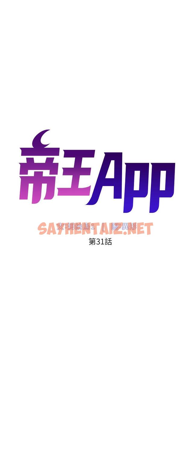 查看漫画帝王App - 第31話-好想被他幹 - sayhentaiz.net中的903299图片