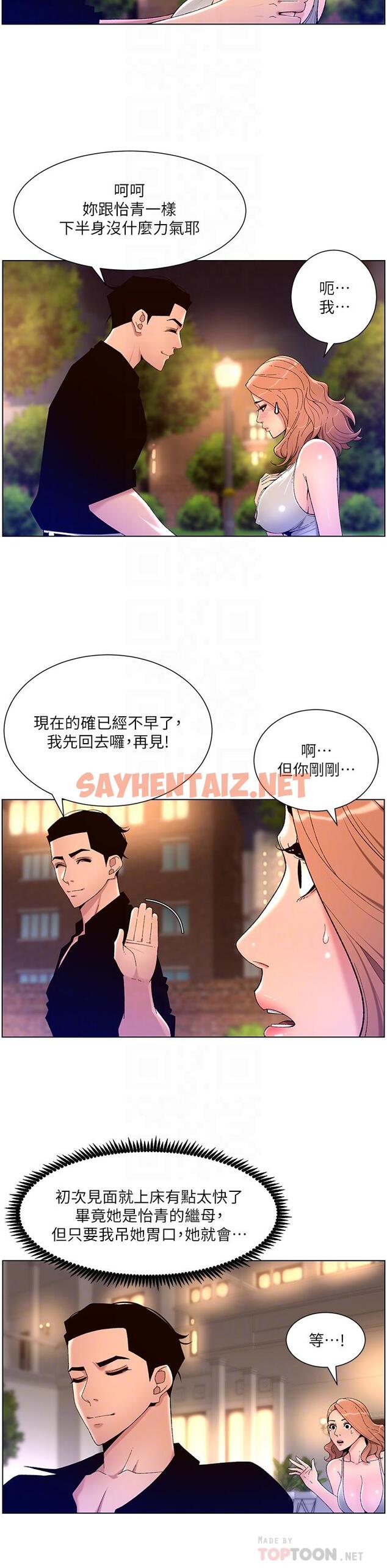 查看漫画帝王App - 第31話-好想被他幹 - sayhentaiz.net中的903304图片