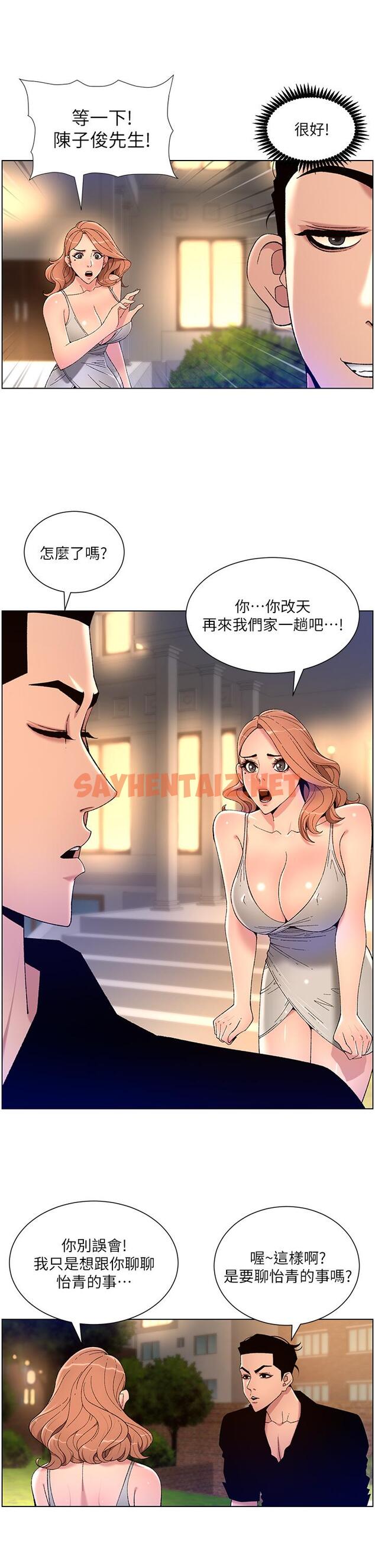 查看漫画帝王App - 第31話-好想被他幹 - sayhentaiz.net中的903305图片