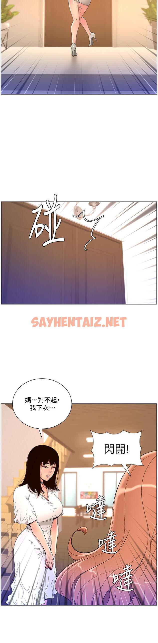 查看漫画帝王App - 第31話-好想被他幹 - sayhentaiz.net中的903309图片