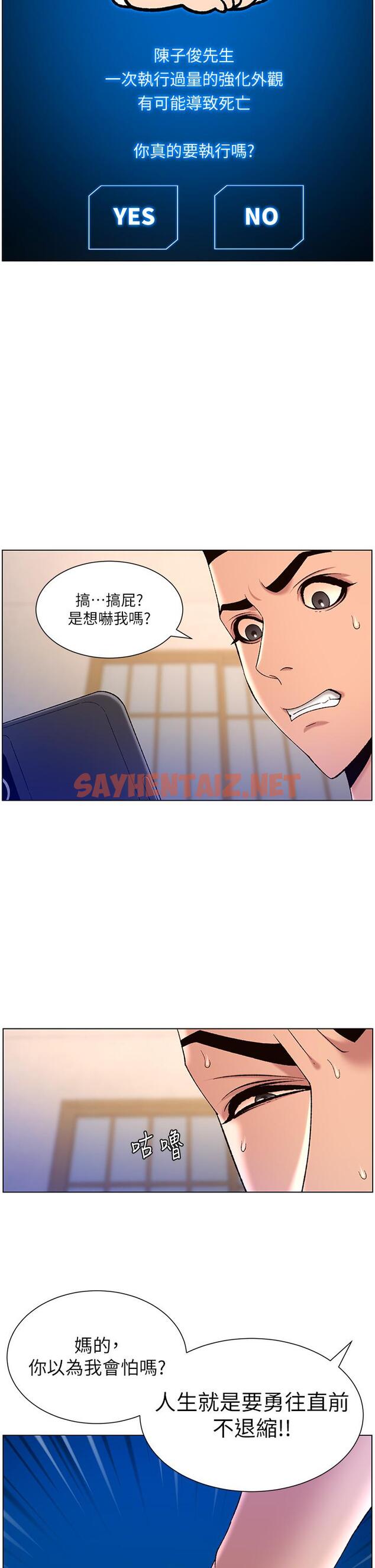 查看漫画帝王App - 第31話-好想被他幹 - sayhentaiz.net中的903318图片