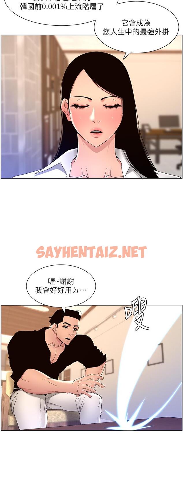 查看漫画帝王App - 第32話-征服高傲女 - sayhentaiz.net中的905814图片