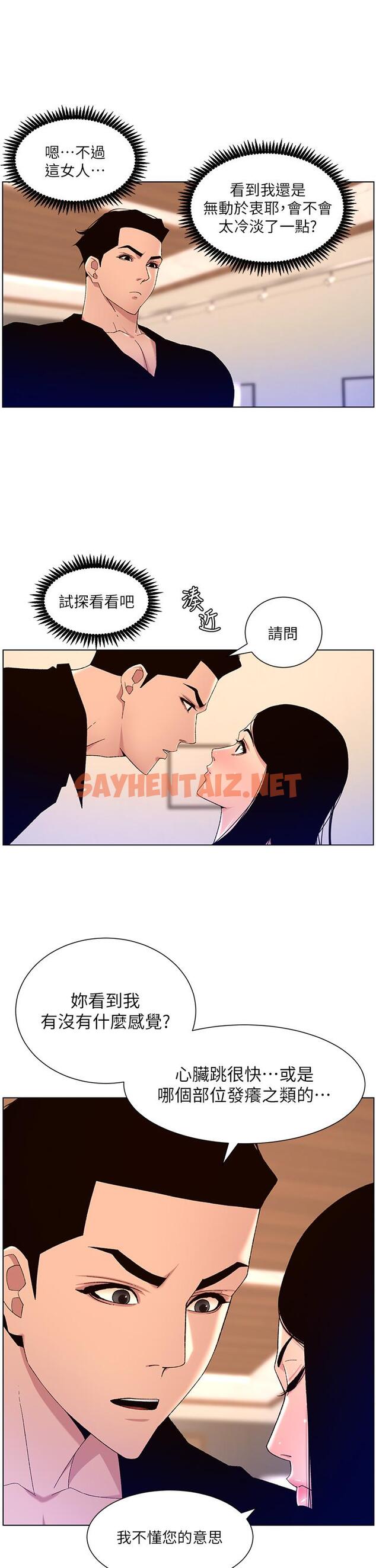 查看漫画帝王App - 第32話-征服高傲女 - sayhentaiz.net中的905821图片