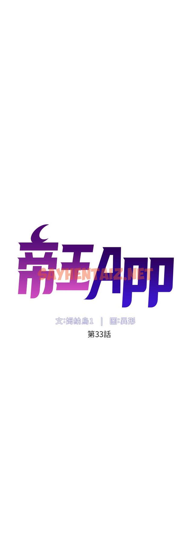 查看漫画帝王App - 第33話-人體仿真鋼砲 - sayhentaiz.net中的909086图片