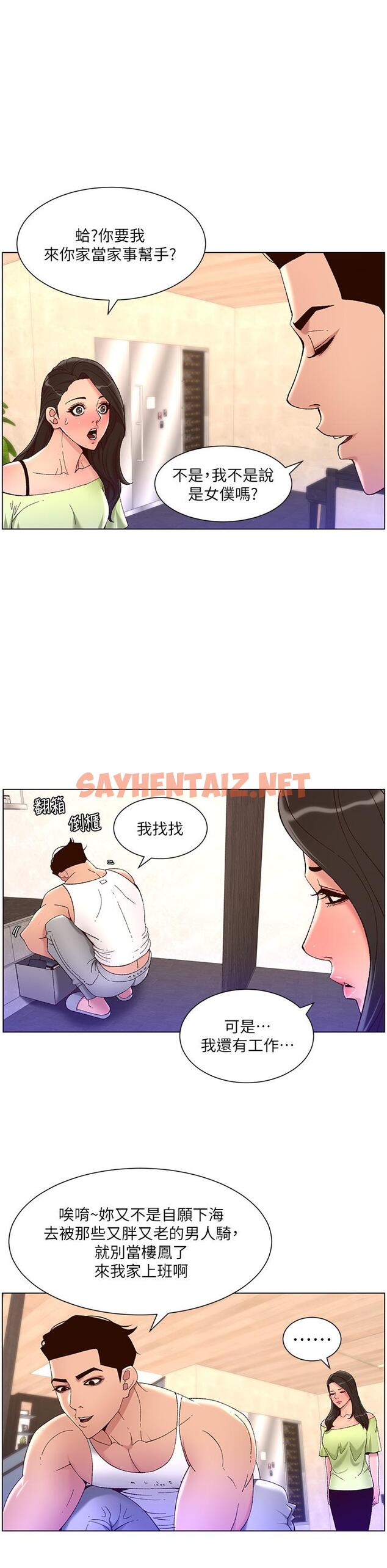 查看漫画帝王App - 第33話-人體仿真鋼砲 - sayhentaiz.net中的909096图片